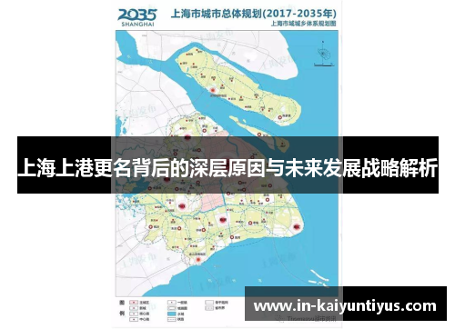 上海上港更名背后的深层原因与未来发展战略解析