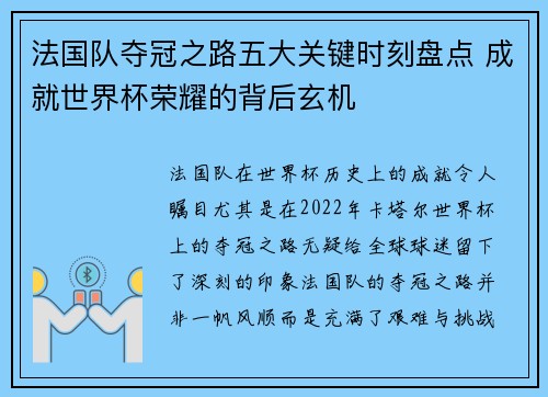 法国队夺冠之路五大关键时刻盘点 成就世界杯荣耀的背后玄机 法国队夺冠之路五大关键时刻盘点 成就世界杯荣耀的背后玄机