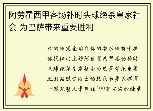 阿劳霍西甲客场补时头球绝杀皇家社会 为巴萨带来重要胜利 阿劳霍西甲客场补时头球绝杀皇家社会 为巴萨带来重要胜利