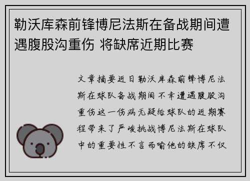 勒沃库森前锋博尼法斯在备战期间遭遇腹股沟重伤 将缺席近期比赛 勒沃库森前锋博尼法斯在备战期间遭遇腹股沟重伤 将缺席近期比赛