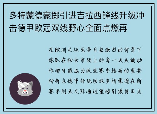 多特蒙德豪掷引进吉拉西锋线升级冲击德甲欧冠双线野心全面点燃再 多特蒙德豪掷引进吉拉西锋线升级冲击德甲欧冠双线野心全面点燃再