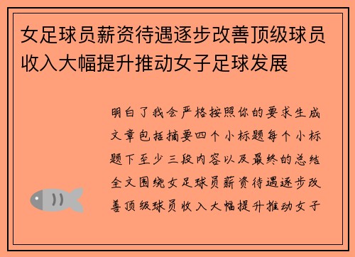 女足球员薪资待遇逐步改善顶级球员收入大幅提升推动女子足球发展 女足球员薪资待遇逐步改善顶级球员收入大幅提升推动女子足球发展