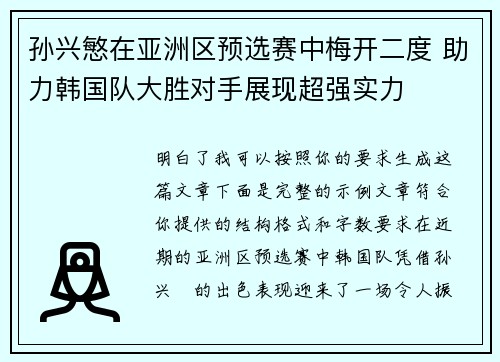 孙兴慜在亚洲区预选赛中梅开二度 助力韩国队大胜对手展现超强实力 孙兴慜在亚洲区预选赛中梅开二度 助力韩国队大胜对手展现超强实力