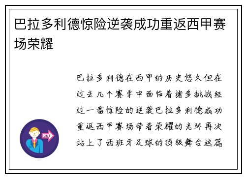 巴拉多利德惊险逆袭成功重返西甲赛场荣耀 巴拉多利德惊险逆袭成功重返西甲赛场荣耀