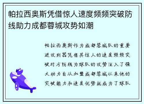帕拉西奥斯凭借惊人速度频频突破防线助力成都蓉城攻势如潮 帕拉西奥斯凭借惊人速度频频突破防线助力成都蓉城攻势如潮