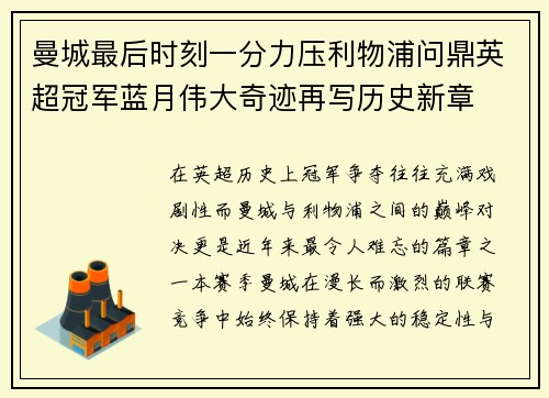 曼城最后时刻一分力压利物浦问鼎英超冠军蓝月伟大奇迹再写历史新章 曼城最后时刻一分力压利物浦问鼎英超冠军蓝月伟大奇迹再写历史新章