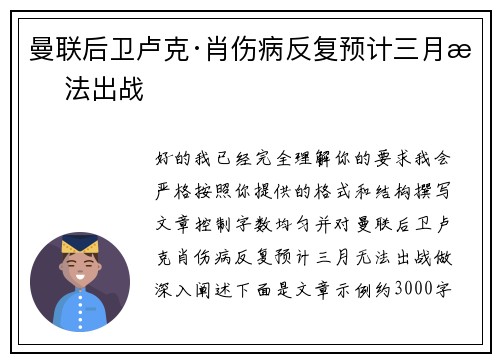 曼联后卫卢克·肖伤病反复预计三月无法出战 曼联后卫卢克·肖伤病反复预计三月无法出战