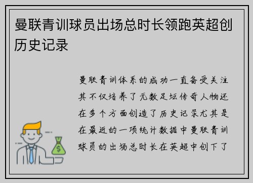 曼联青训球员出场总时长领跑英超创历史记录 曼联青训球员出场总时长领跑英超创历史记录