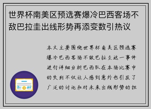 世界杯南美区预选赛爆冷巴西客场不敌巴拉圭出线形势再添变数引热议