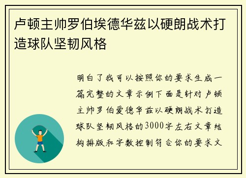 卢顿主帅罗伯埃德华兹以硬朗战术打造球队坚韧风格