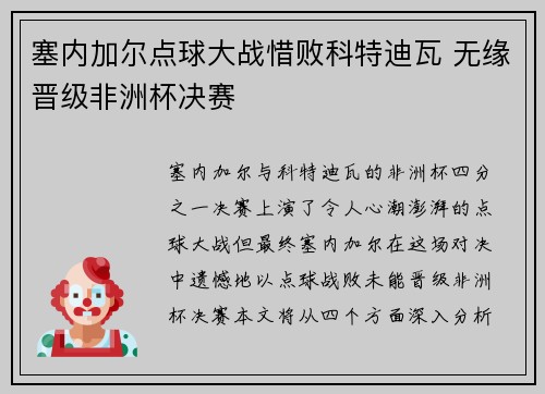 塞内加尔点球大战惜败科特迪瓦 无缘晋级非洲杯决赛